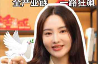 辣点财经|村里飞出“金鸽子”，全产业链一路狂飙